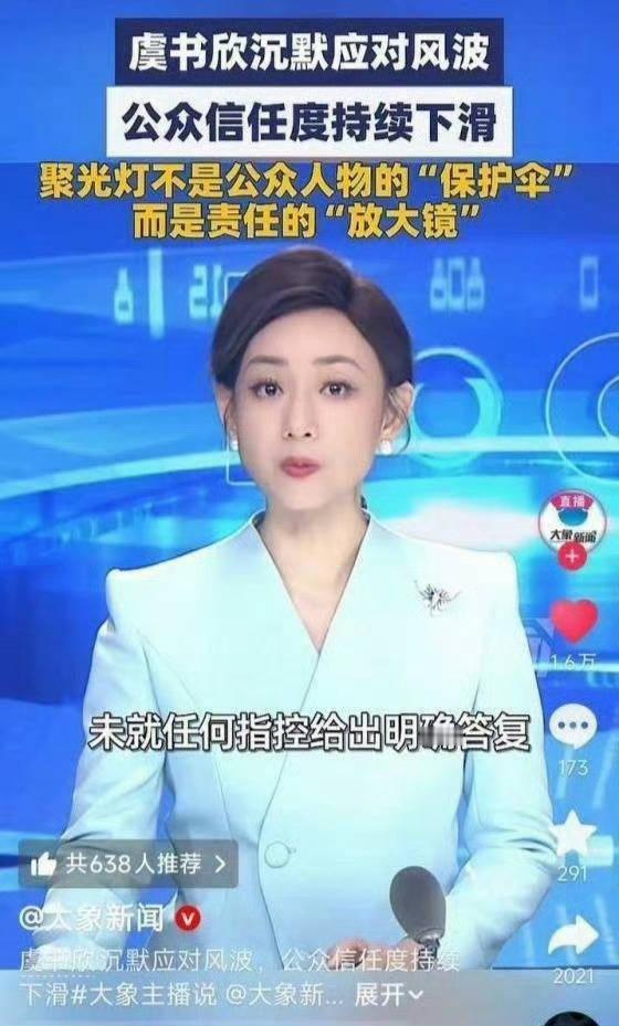 虞书欣是特权阶层的人，百亿身家，享受特权，非公平竞争。