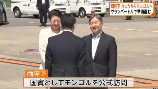 日本国王竟然首次访问蒙古国日王梳着中分头，就是著名的“汉奸头”了日语“天