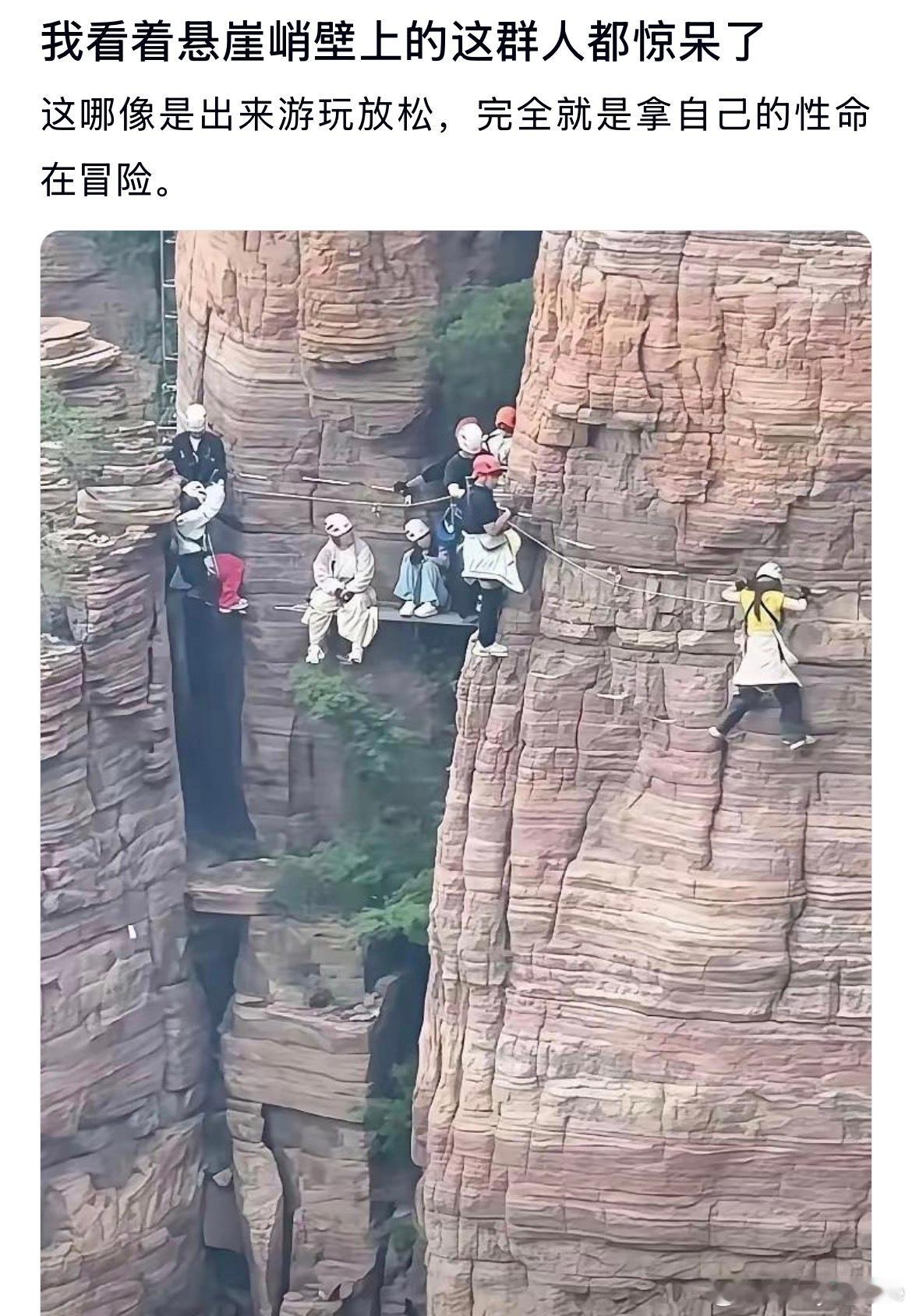 看着悬崖峭壁上的这群人都惊呆了​​​