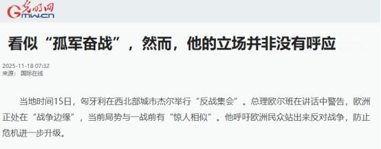 匈牙利总理欧尔班:我今天收到冯德莱恩的一封信。匈牙利总理欧尔班最近直接把话撂在