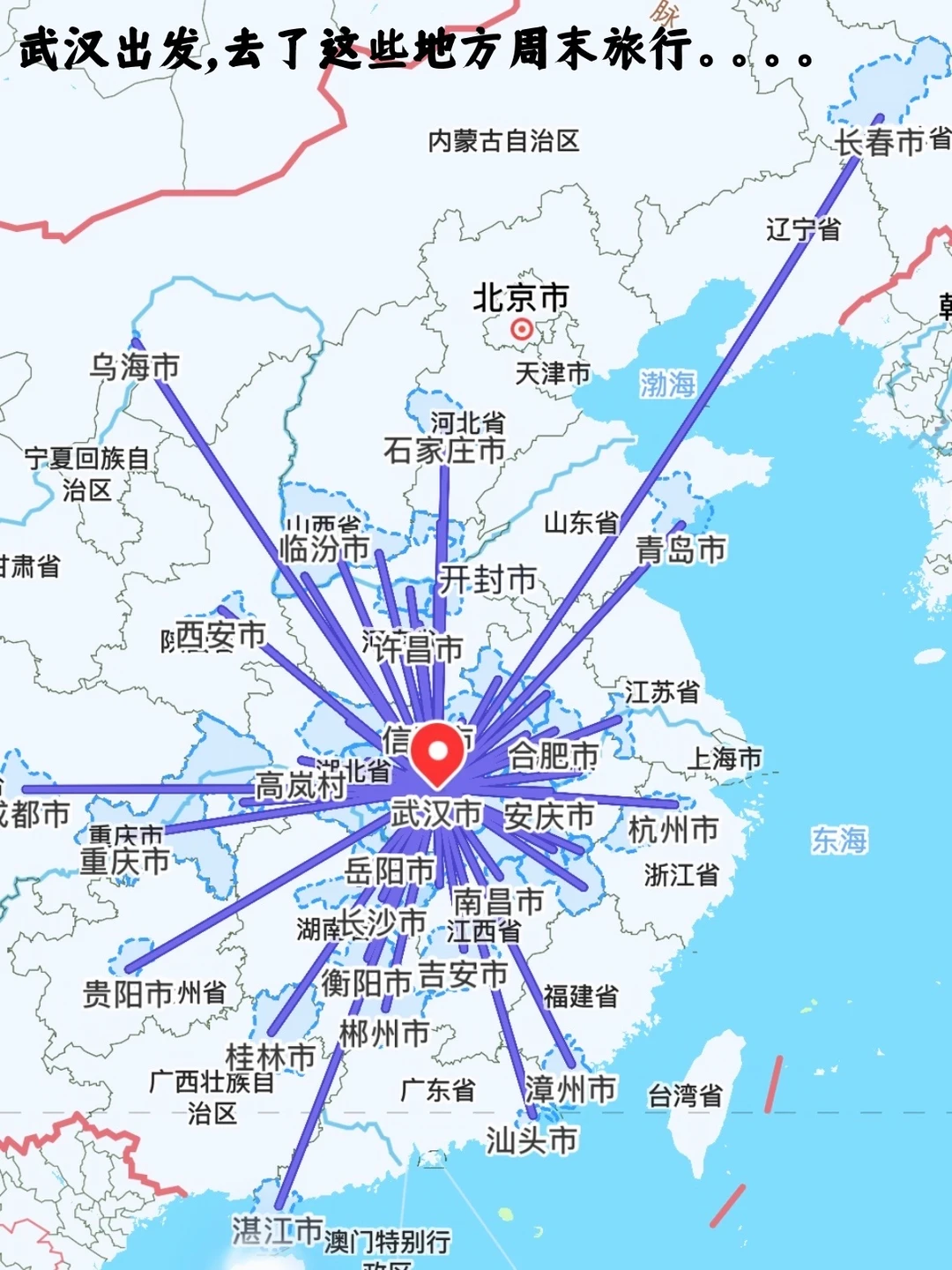 周末逃离武汉出去玩|70站合集来啦