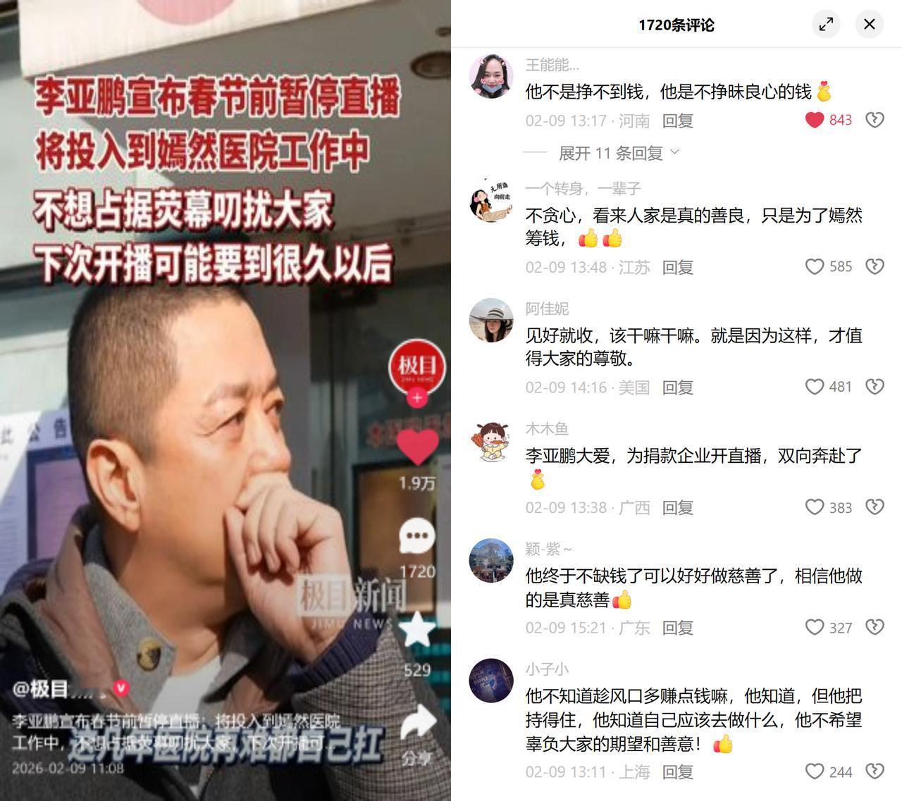 李亚鹏停播了，选了最笨的路刚靠直播打出名堂，单场卖1.62亿，累计超8亿