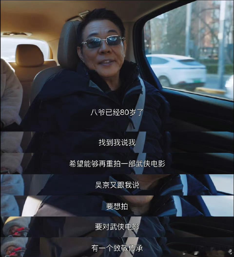 李连杰回应出演吴京武侠片原因李连杰暖心回应出演缘由，退圈依旧守护武侠梦，甘做绿