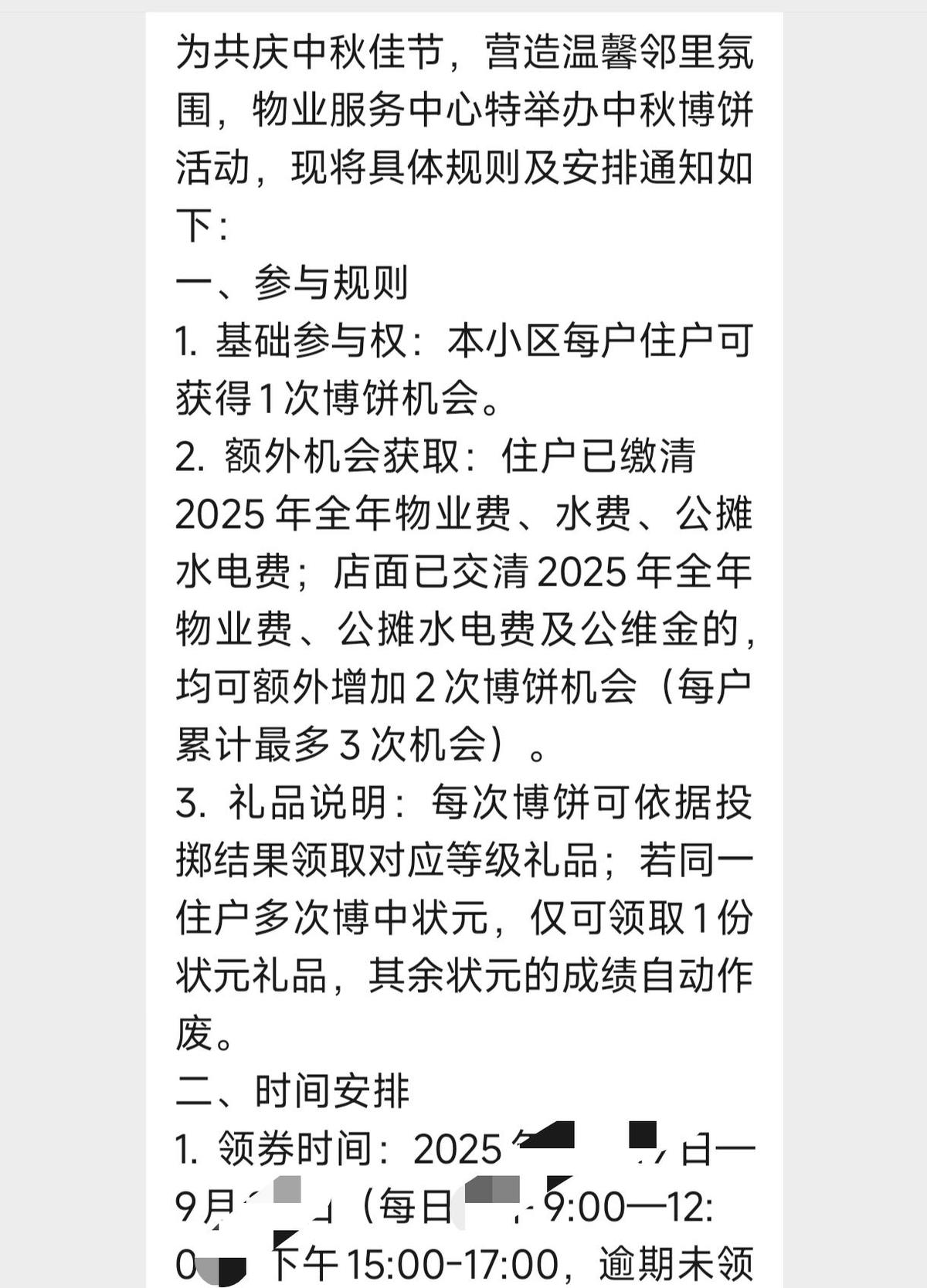 博饼抽中俩鸡蛋，物业说多一次机会，你立马交了全年物业费。不是你傻，是那俩鸡蛋太