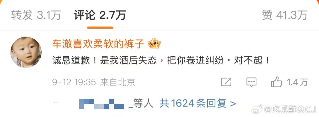 车澈的正面回应来了，就是去乃万评论区说了句对不起，连条单独的微博都没有……车澈
