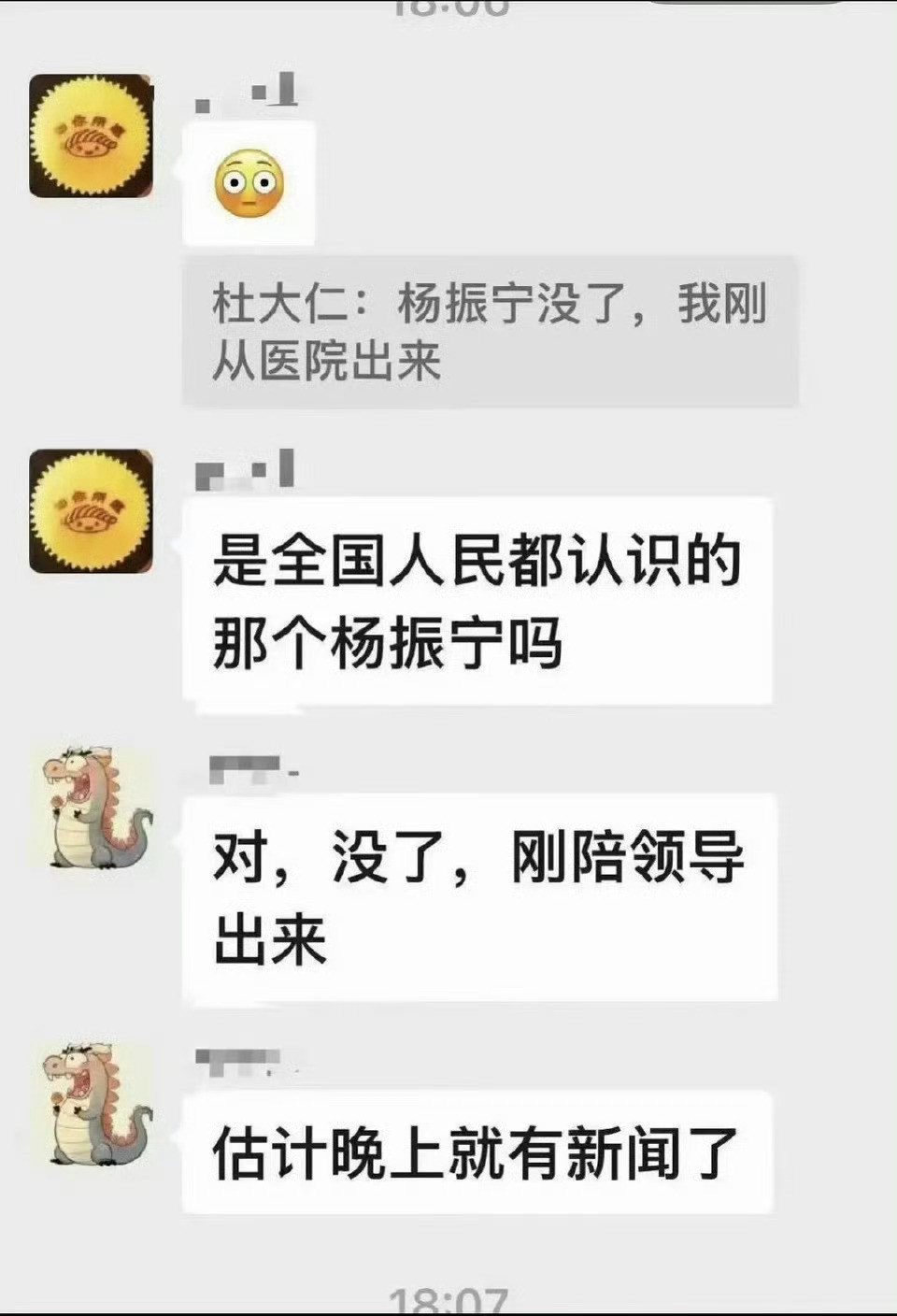 不信谣，不传谣！尊重科学家。杨振宁​​​