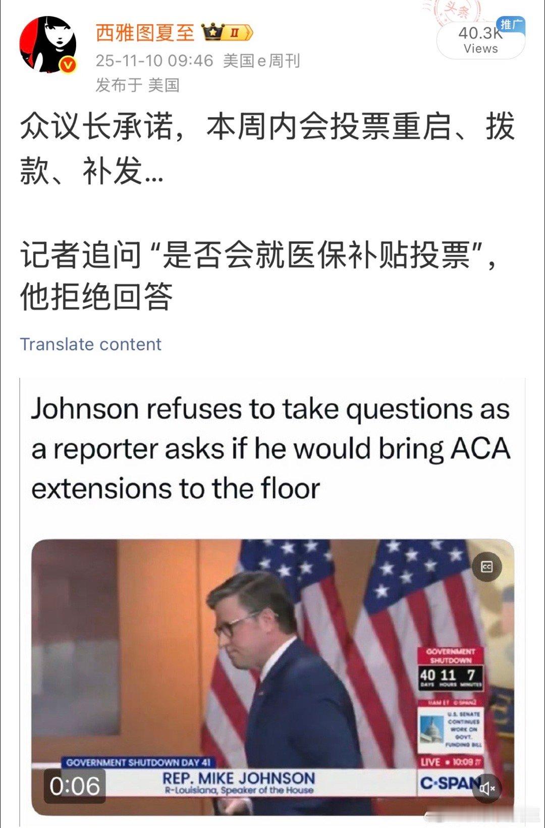 众议长，昨天有三次机会，公开澄清：“医保补贴再续一年”是否能在众院得到表决机会他