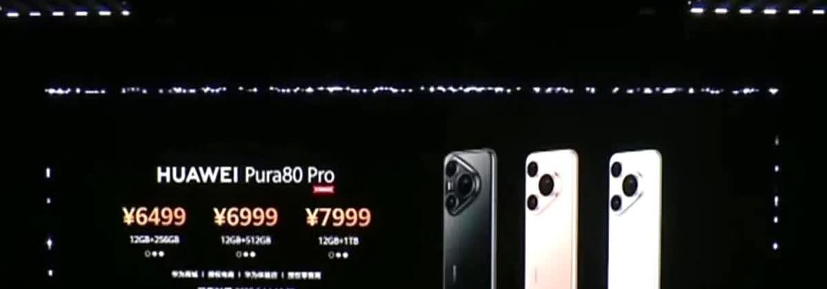 华为Pura80系列的价格正式出炉了，对比上一代pura70系列是持平的，属于加