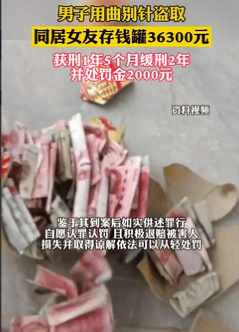 “家贼难防！”近日新疆一男子和女友同居期间，趁女友外出，多次用曲别针撬开女友存钱