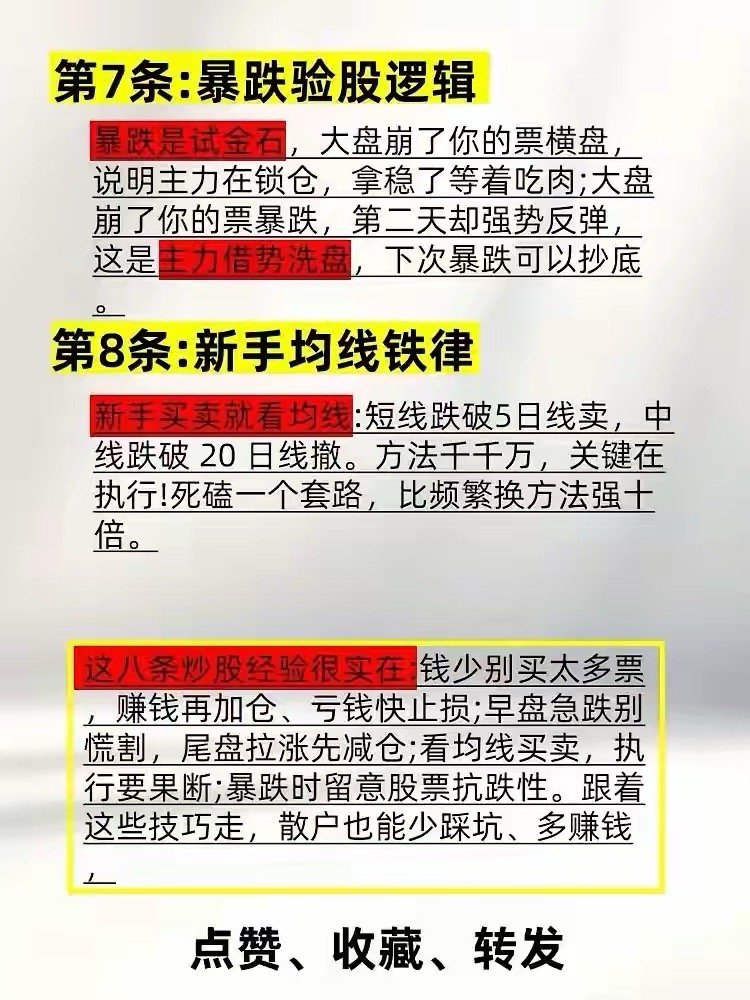 炒股养家15年，总结出合适散户的8大铁律。话很短，却字字如金
