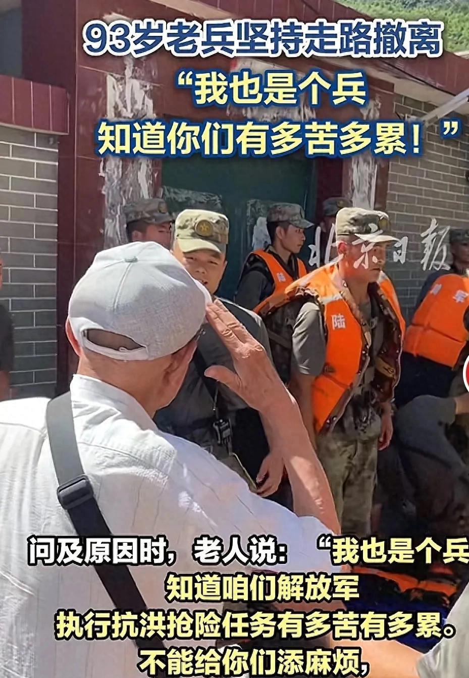 “泪目了”北京怀柔，93岁老人在洪水中转移时，有年轻战士提出，背着他撤离，却被老