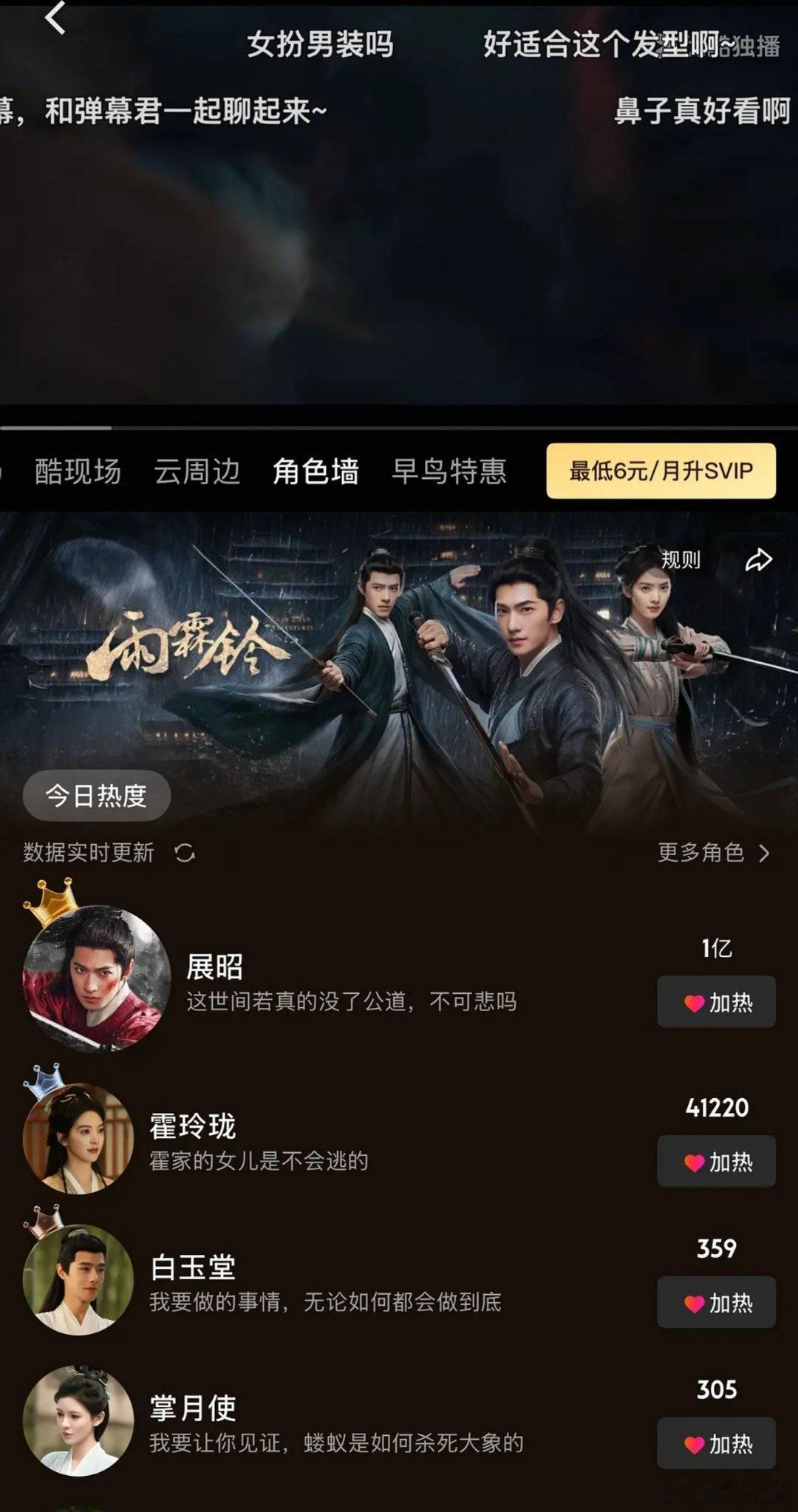  杨洋直播杨洋新剧开播15分钟角色热度破亿了🔥