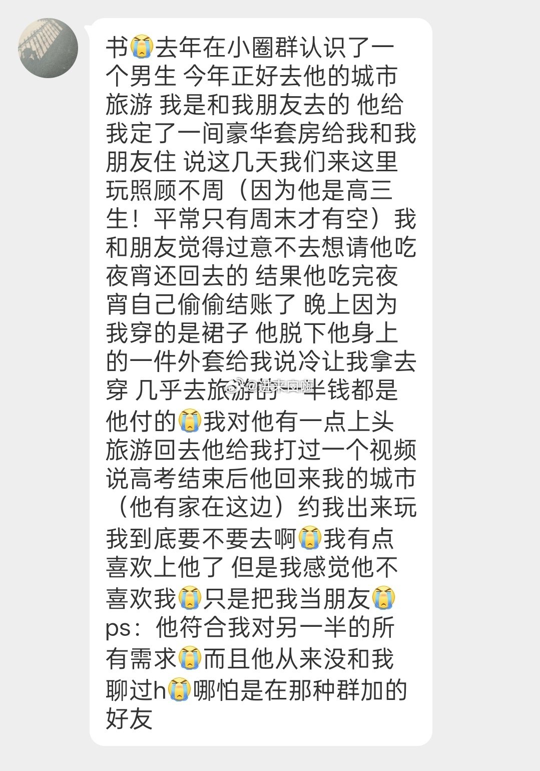 姐妹在圈内遇见了对自己很好的男生​