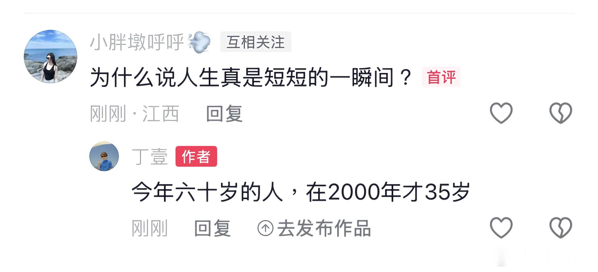 为什么说人生真是短短一瞬间？