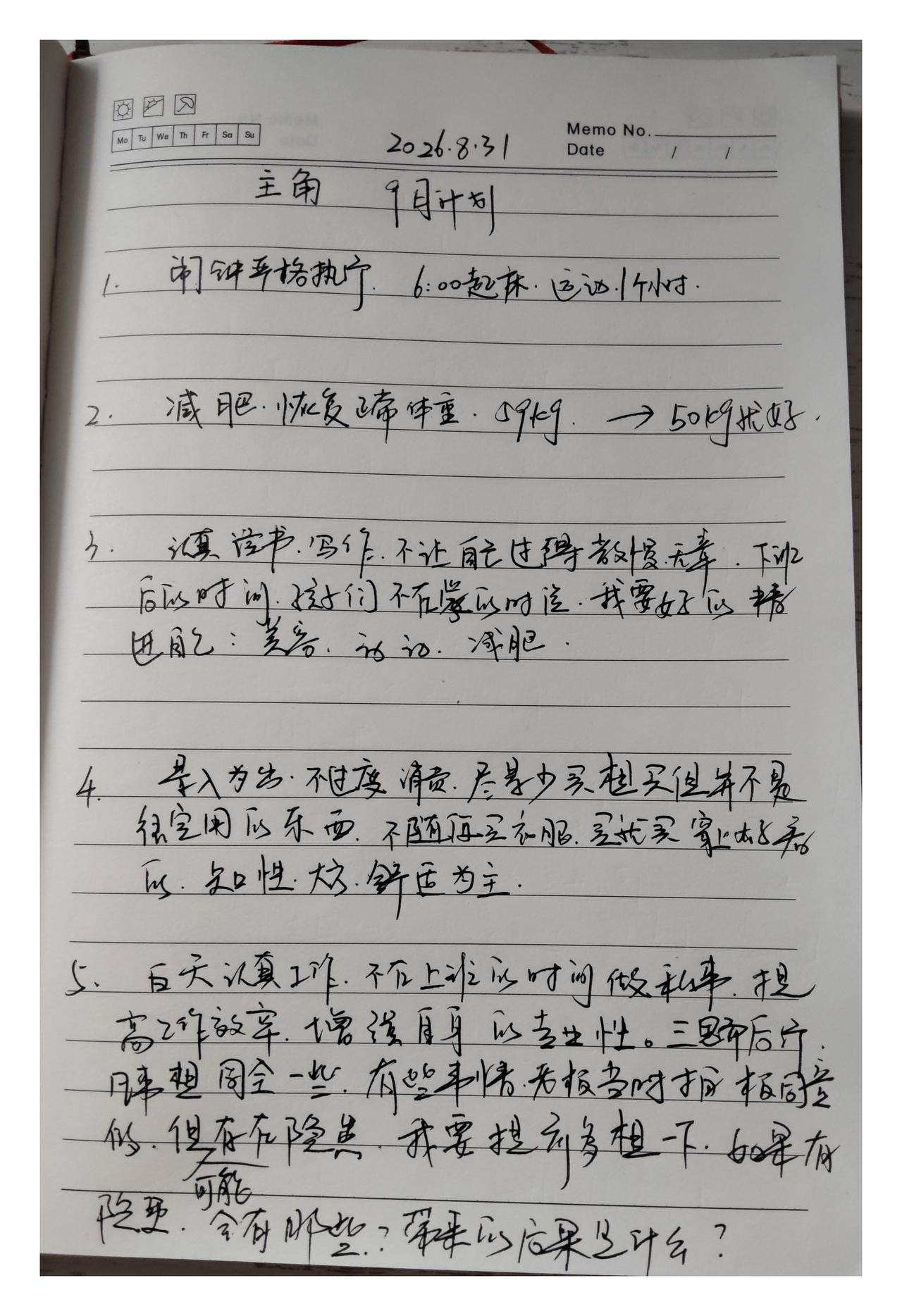 分享我的手写字