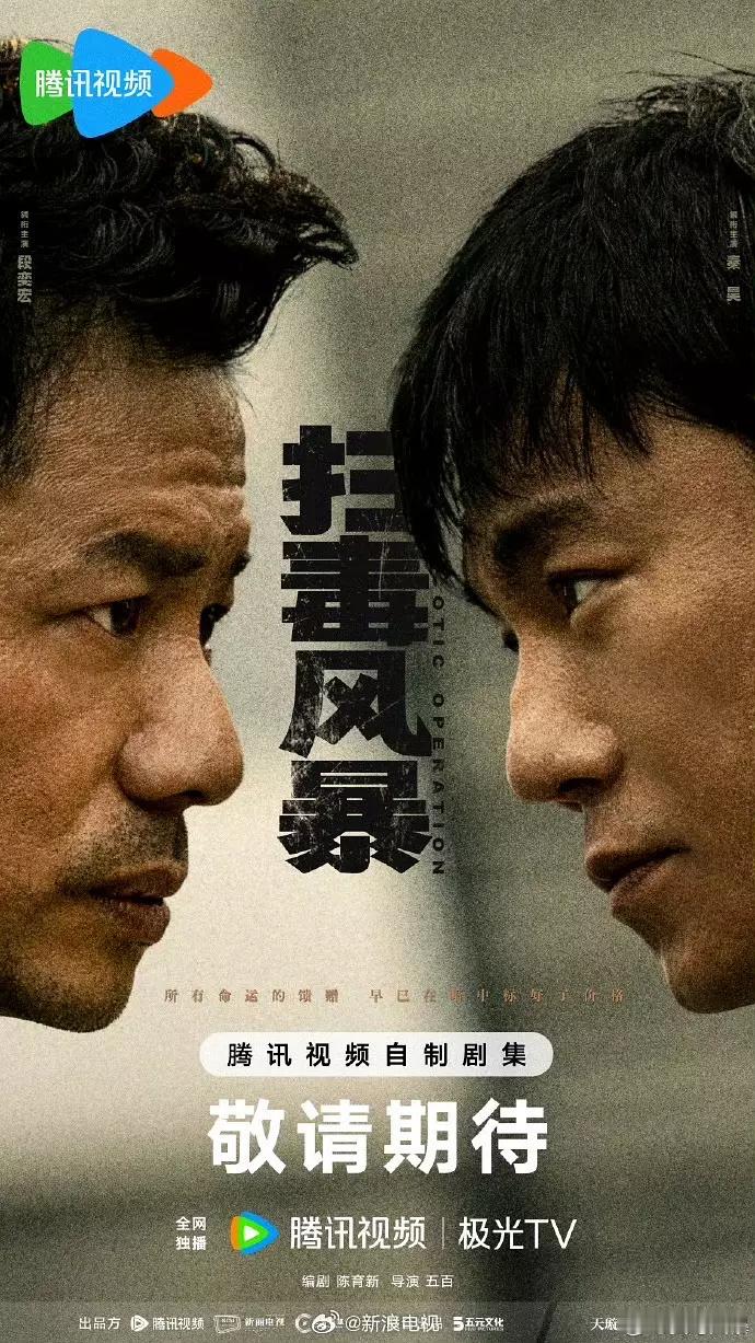 《扫毒风暴》平台待遇真的很好，不愧是押宝的大剧，那大家觉得要集均多少才算爆？热度