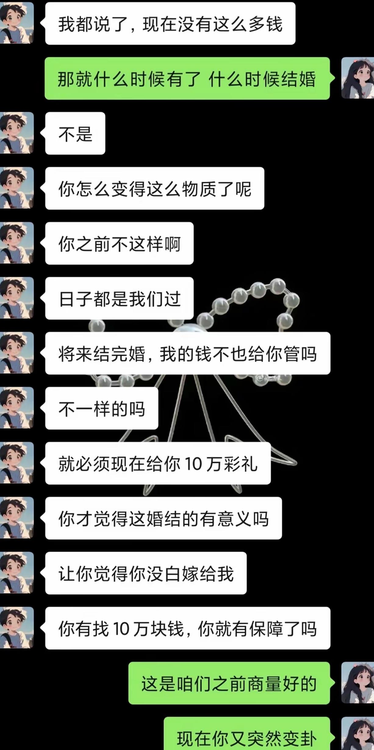 男生说眼下拿不出十万彩礼，女生就提议有钱再结婚。男生转头吐槽她变得物质，还画大