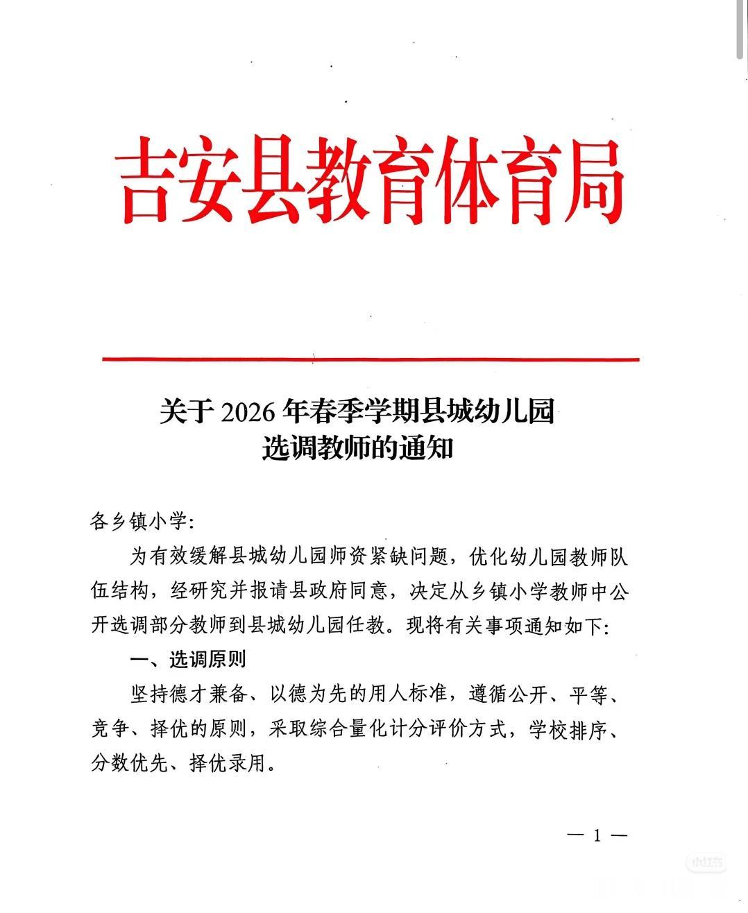 终于知道幼儿园为什么采取备案制的原因看看江西吉安县教育局发布的，县城幼儿园选