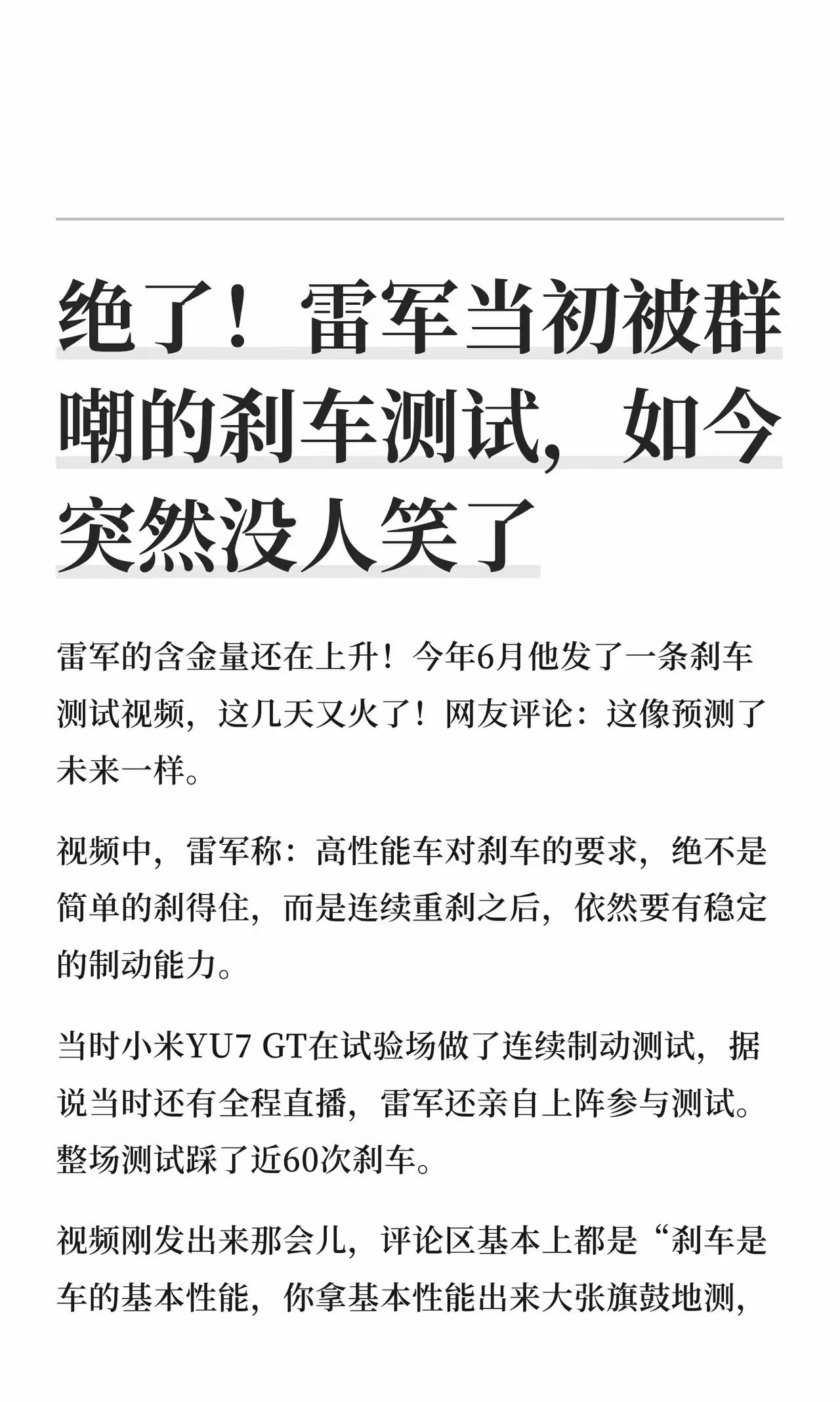 雷总眼光真的独到！近日某品牌刹车安全事故发酵，股价险些连续跌停，不少散户损失惨