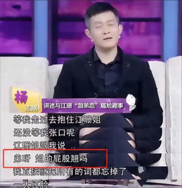 2002年，杨志刚和江珊拍戏，杨志刚从背后抱住江珊，结果江珊来了这么一句：“弟弟