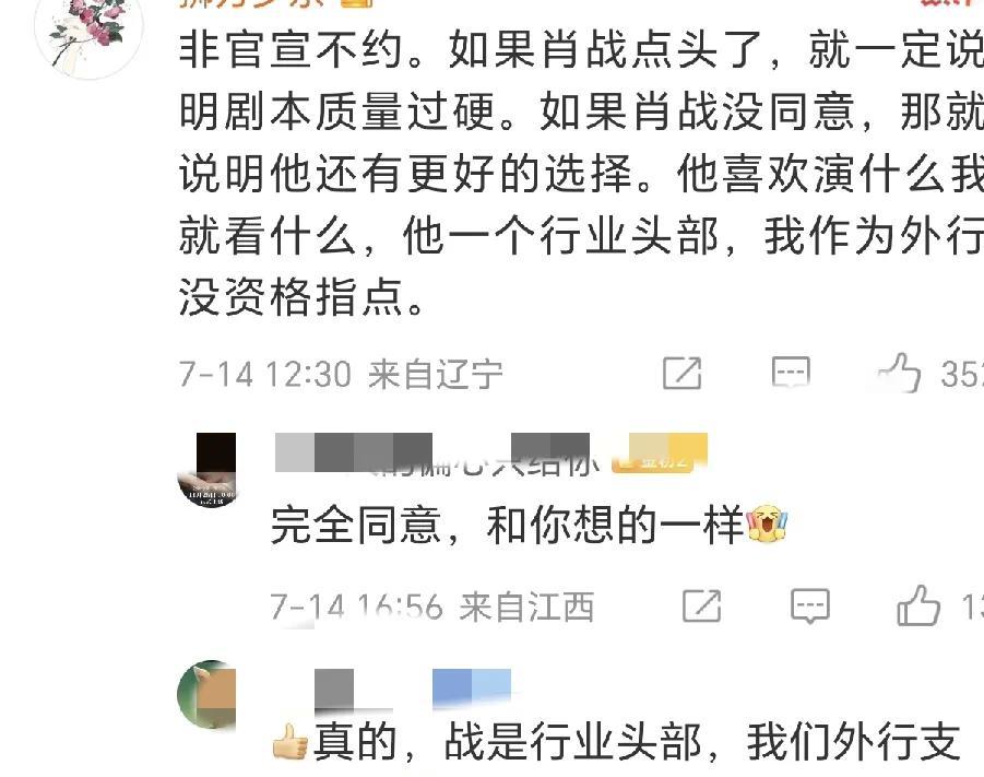 我特别认同对自己有清醒认知的同担，这不止是边界感，更是尊重，你以为只是尊重肖战吗