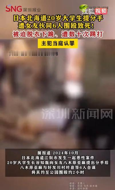 太离谱了！日本北海道，一名20岁的在校大学生，就因为向女友提出分手，就被对方怀恨