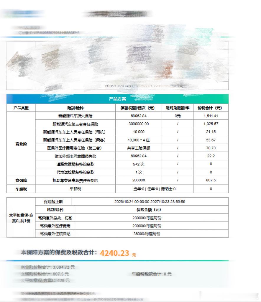 几万块钱的纯电动SUV出过一次险！第二年价格比第一年贵不少！最痛心的是！间隔不