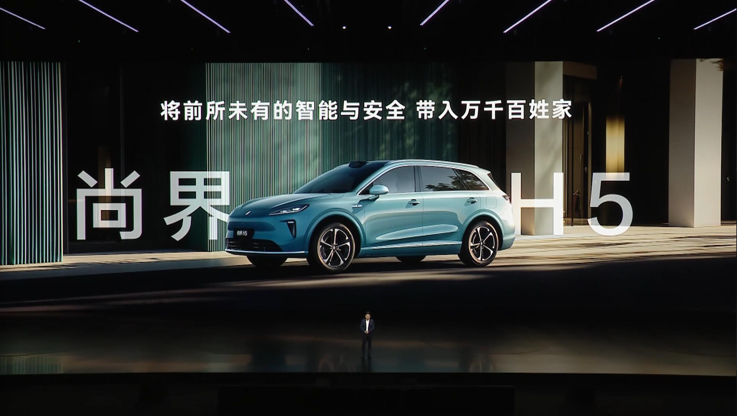 尚界的信息也来了，尚界H5，logo由S和H合成，S是上汽，H是