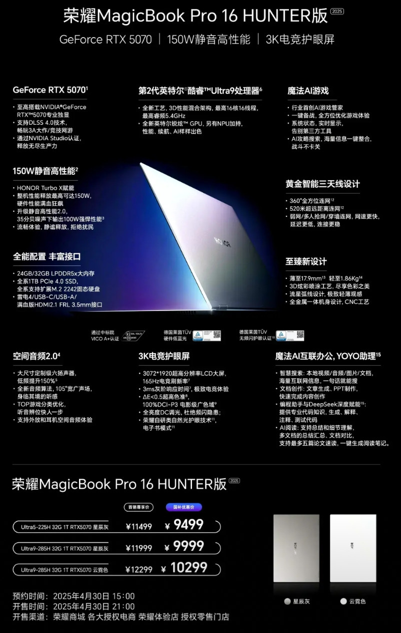 有点想入手荣耀这个5070笔记本，二代Ultra9处理器，32GB+1TB，国补