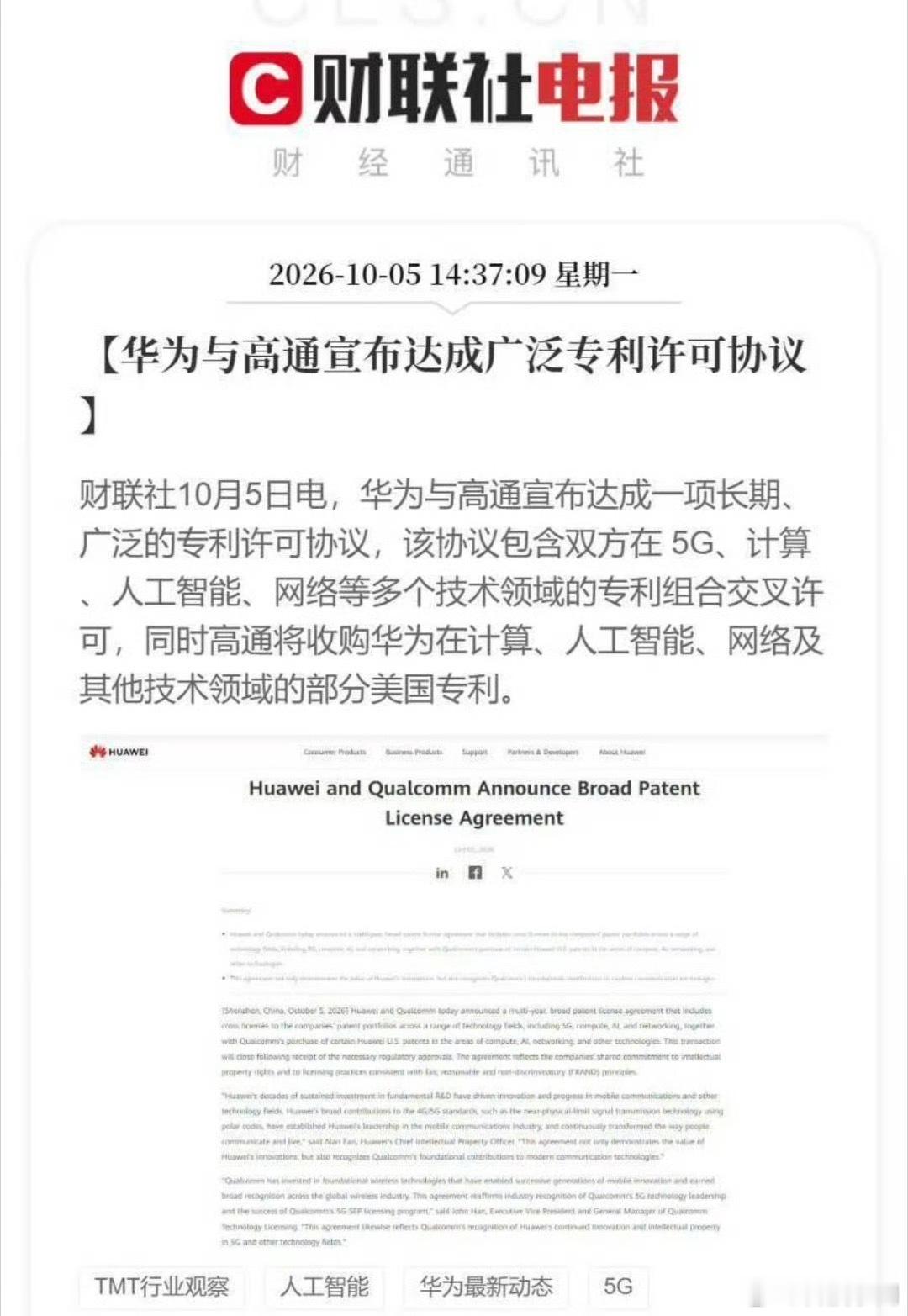 华为高通从卡脖子转向谈价钱10月5日华为和高通达成广泛专利许可协议，高通付费使用
