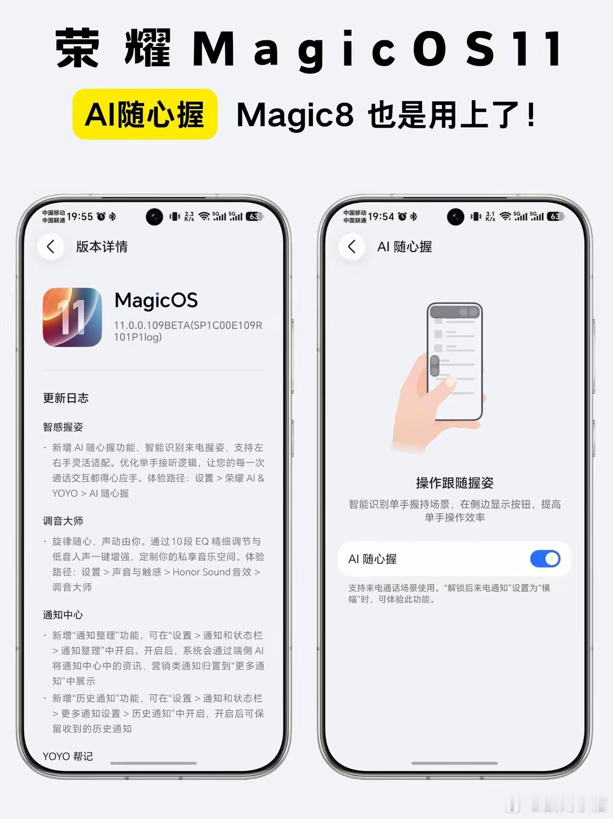 MagicOS月月新Magic8内测小伙伴迎来惊喜更新，MagicOS11新版本