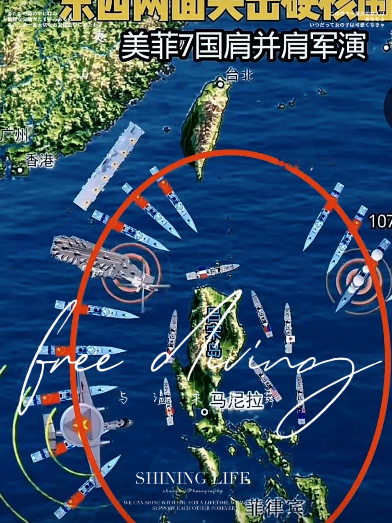 现在，真是笑不活了！形势呢就是这么个形势！看图。美菲7国军演，外围一圈红颜色的是