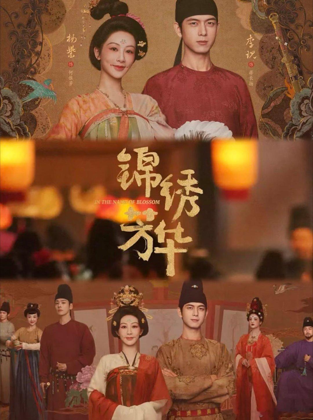 杨紫内娱招商的神杨紫主演的《长相思》开启爆款密码，《锦绣芳华》强势接棒，超45个