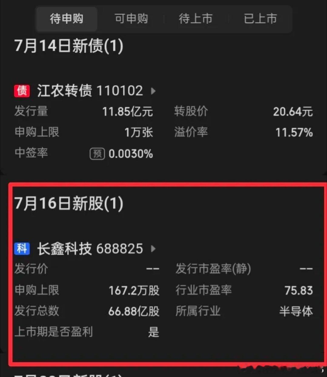 建议周四（16日）坚决打新“长鑫科技”，并建议如一旦打新中签，就一股都不卖，坚决