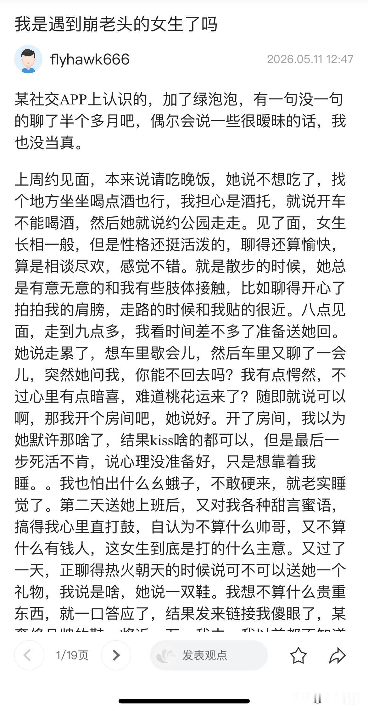 这是遇到崩老头的女生了吗？