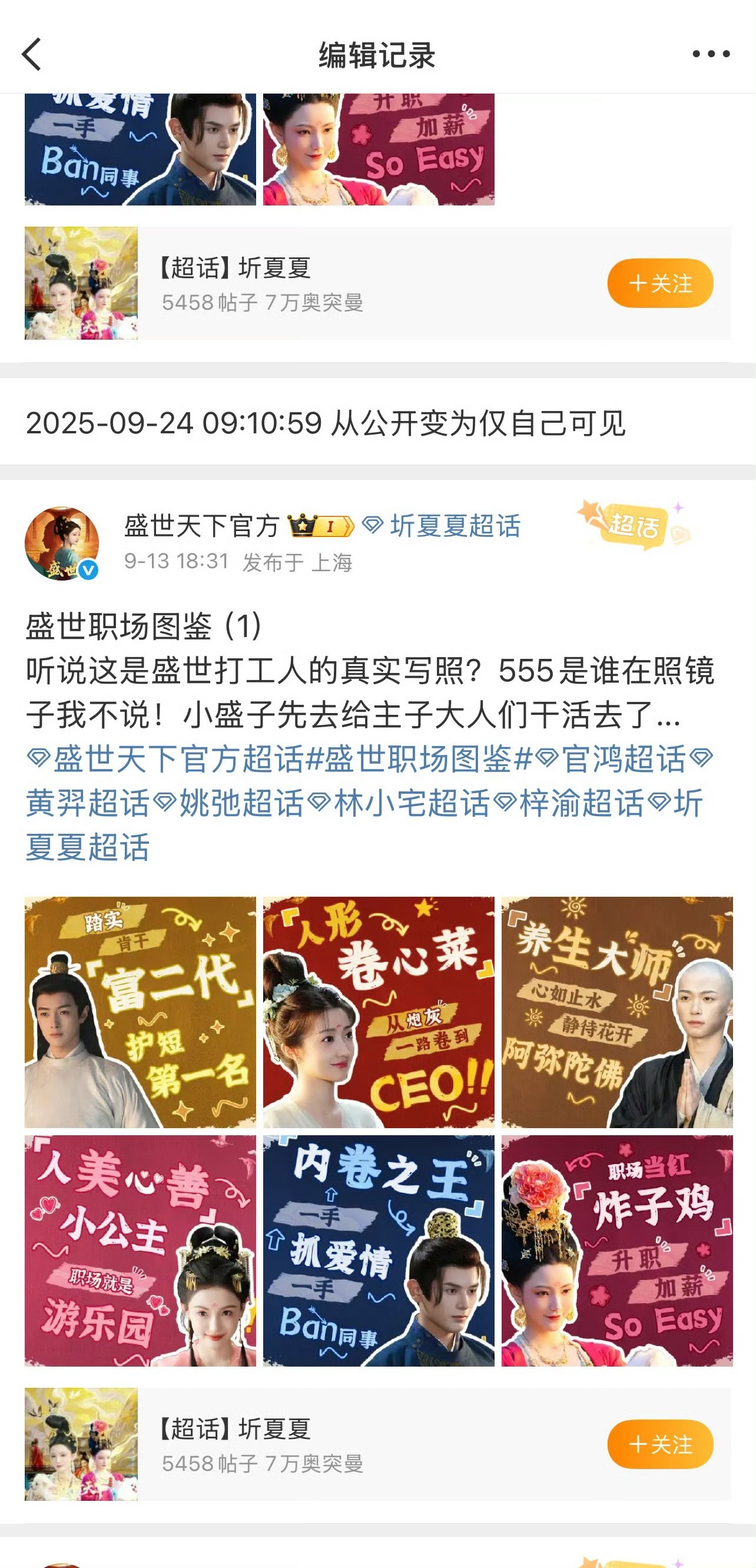 盛世天下官博删除梓渝辩积过了宣传期人家肯定删了呀，又不是什么主要人物