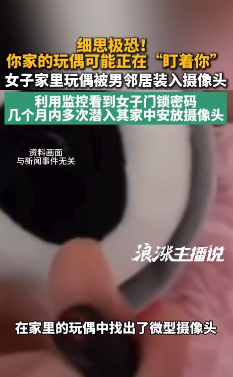 上海一男子为偷窥女邻居，在自家门口安装摄像头，长期观察女子输入智能门锁密码，最终