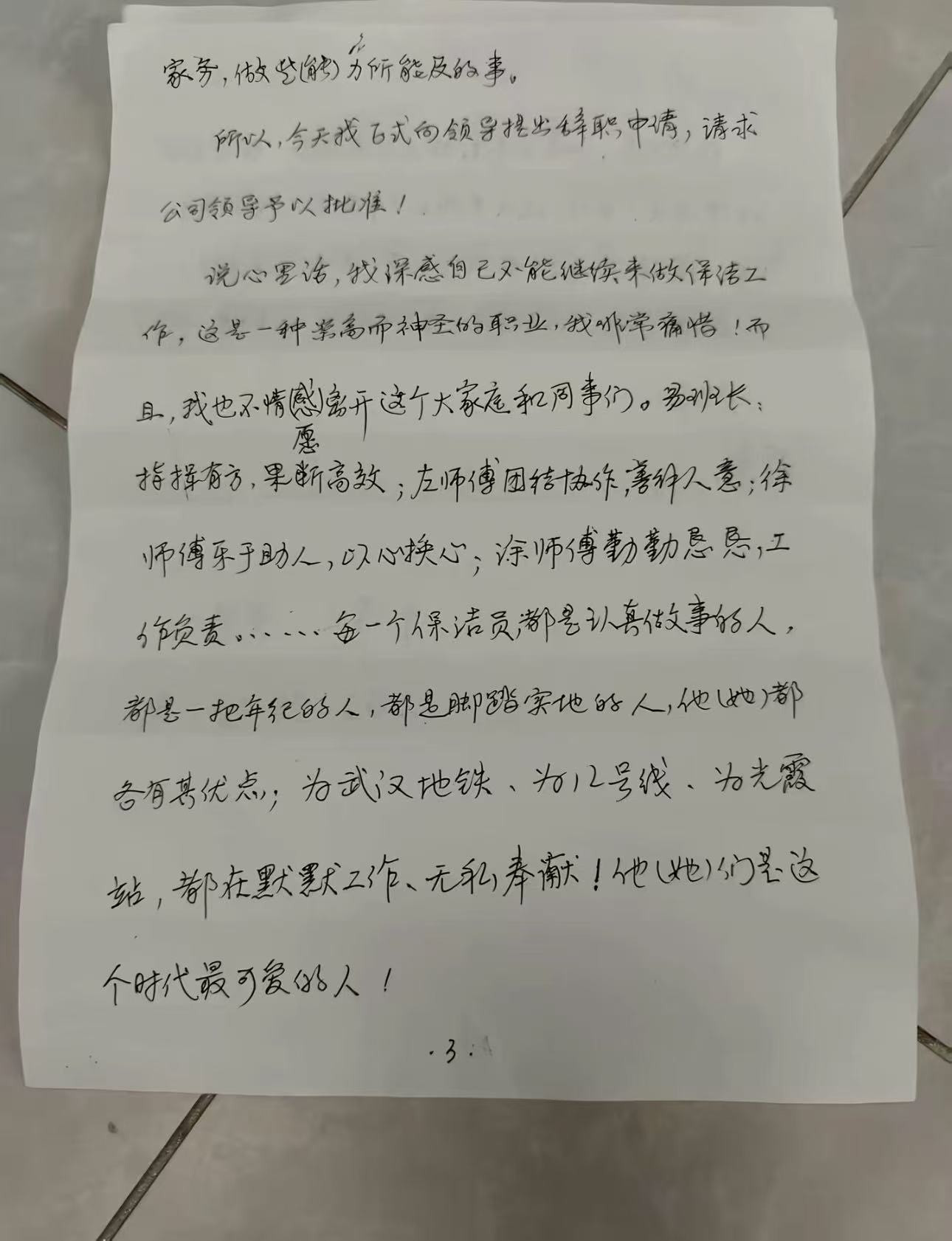 保洁员老人回应手写4页辞职信走红: 花了两天完成, 老伴感到好笑, 儿子说我“疯了”