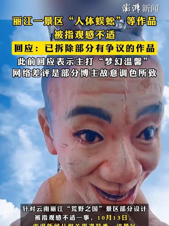 云南丽江荒野之国公园，10月13日因雕塑引发的争议闹得沸沸扬扬。园内“人体
