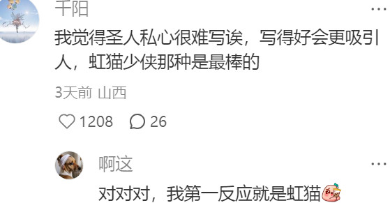 烂人真心VS哪个会更好一点圣人私心