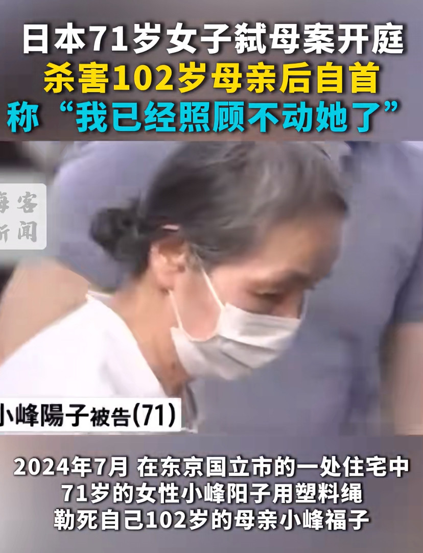 2024年7月，日本一个71岁的女儿，照顾患老年痴呆的102岁母亲12年。母亲深夜平均10分钟喊一次