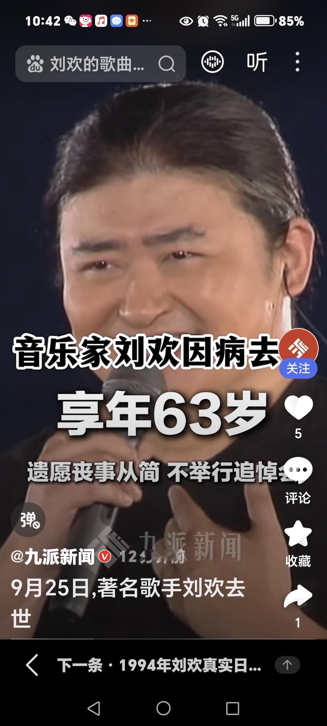 刘欢因病去世曾因股骨头坏死治疗去年现身乌镇戏剧节9月26日，多方发布讣