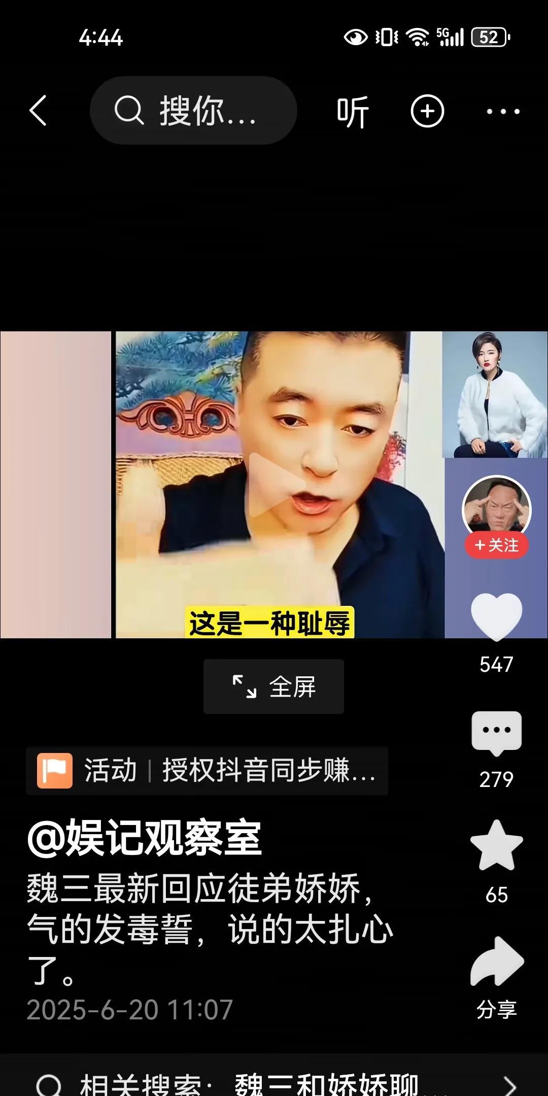 娇娇”怒怼”赵本山，魏三，谢广坤，又被推上热搜了，然而赵大叔不发表言论，就是最好