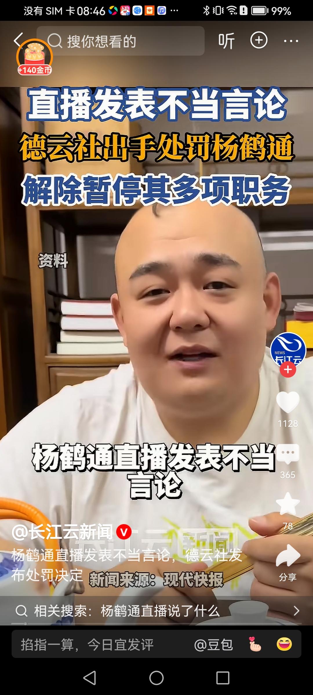 俗话说，酒不可多喝，话不可多说！昨晚德云社教学主任兼职队长，主管一切琐碎事的郭德
