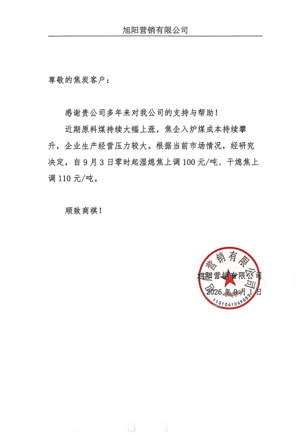 焦化厂发起焦炭第四轮提涨，这轮提涨钢厂会很快接受吗？​​​​焦炭期货焦煤期货