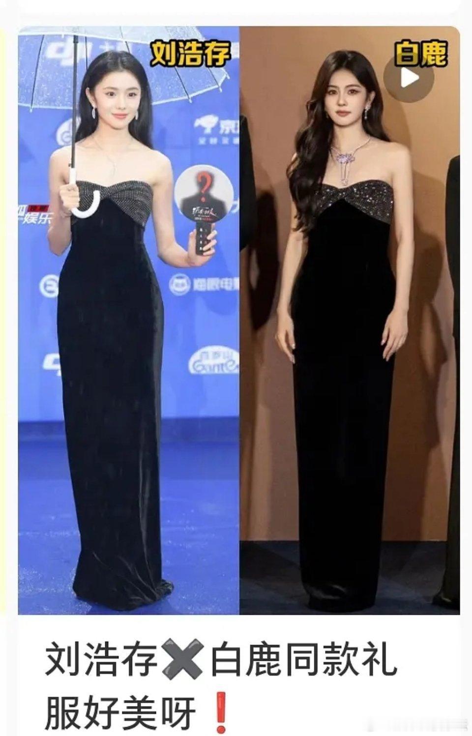 同款礼服，刘浩存和白鹿哪个更有气质？