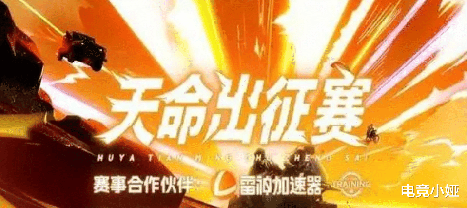 虎牙天命出征赛跌宕起伏, tianba积分榜一骑绝尘, 4AM跌落谷底!