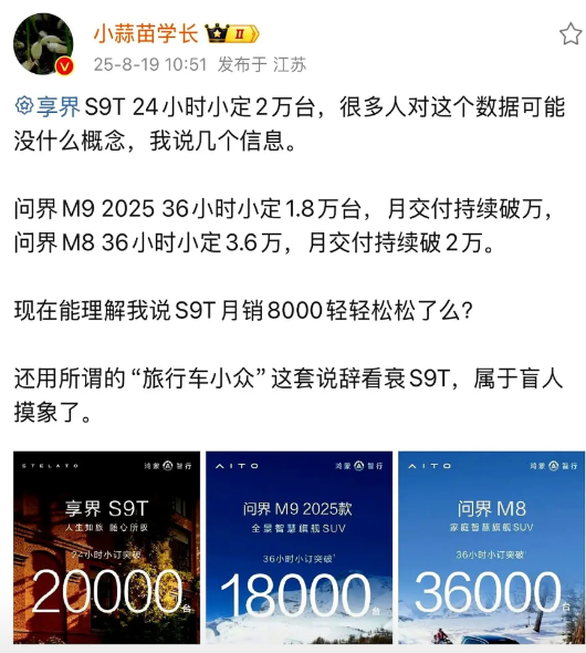 享界S9T预订量盖过问界M9，还把M8逼到同一起跑线，靠的正是把旅行车卖出轿车价