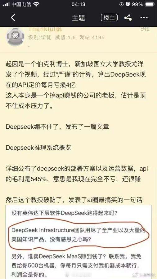 殖人迷惑行为殖人舔狗破防语录：DeepSeekInfrastructure