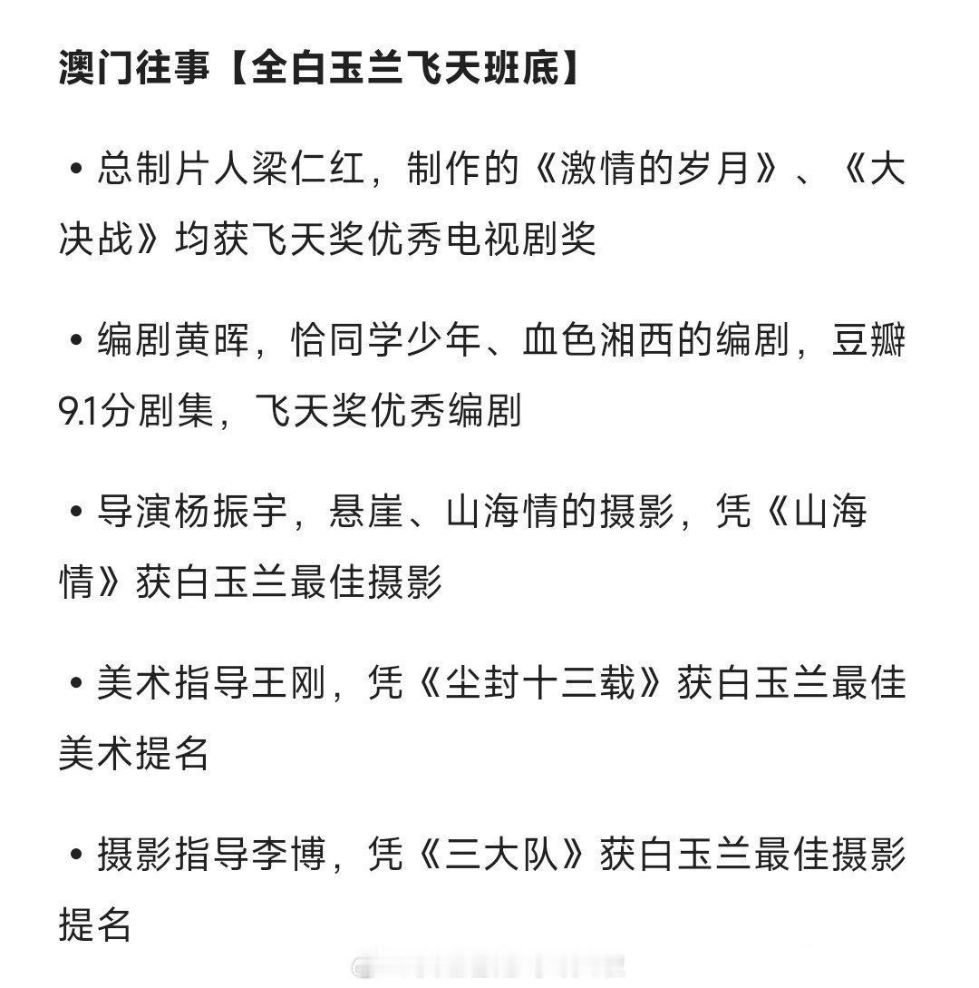 任嘉伦《澳门往事》，全白玉兰飞天班底​​​